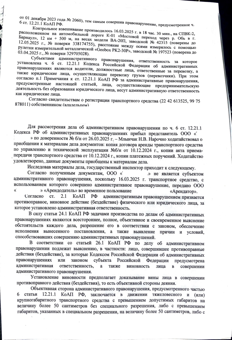 Кейс 01 — документ 2