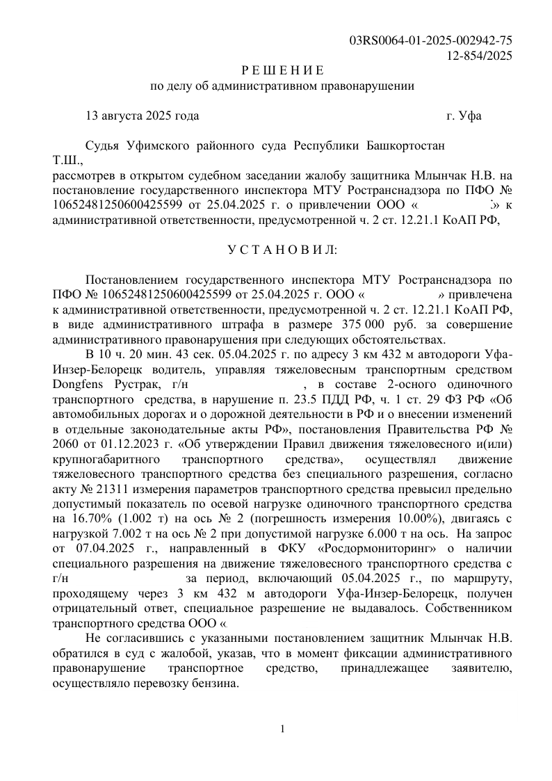 Кейс 03 — документ 1