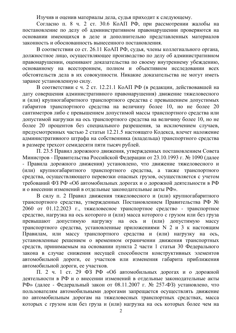 Кейс 03 — документ 2